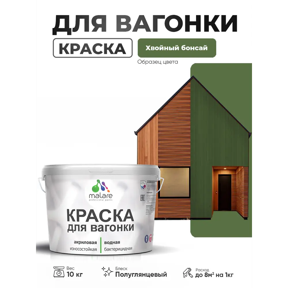 Фото 2 Краска фасадная для дерева Malare Wood антисептическая быстросохнущая полуглянцевая цвет хвойный бонсай 10 кг Фото 2 Краска фасадная для дерева Malare Wood антисептическая быстросохнущая полуглянцевая цвет хвойный бонсай 10 кг