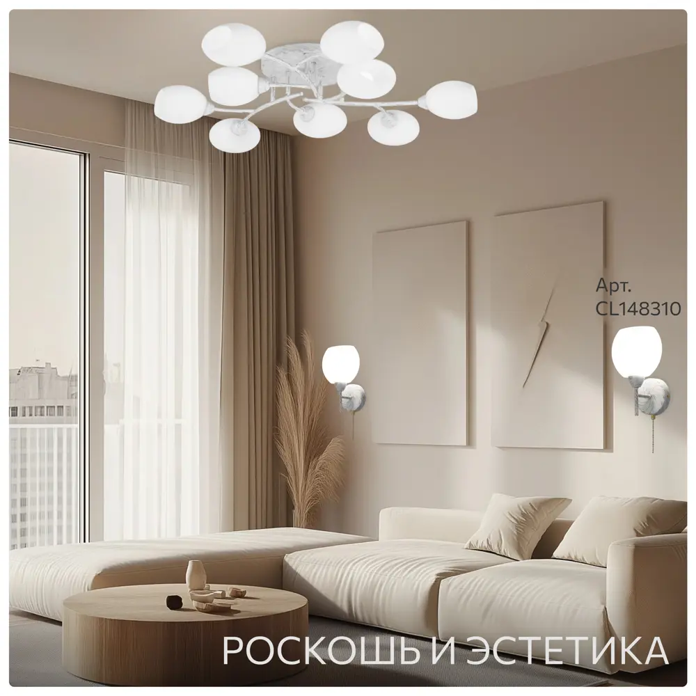 Фото 17 Люстра потолочная Citilux Cl148190 9 ламп 22 м² цвет белый Фото 17 Люстра потолочная Citilux Cl148190 9 ламп 22 м² цвет белый