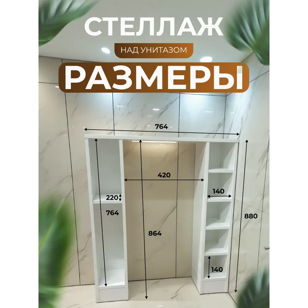 Фото 2 Стеллаж в ванную напольный узкий над унитазом цвет белый Фото 2 Стеллаж в ванную напольный узкий над унитазом цвет белый