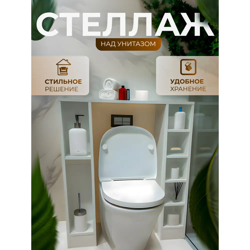 Фото Стеллаж в ванную напольный узкий над унитазом цвет белый Фото Стеллаж в ванную напольный узкий над унитазом цвет белый