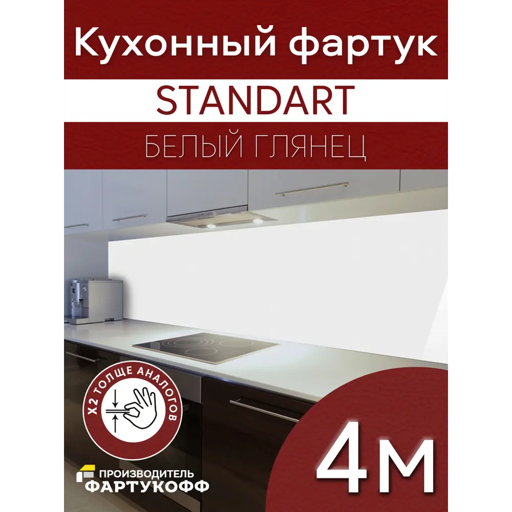 Фото 2 Стеновая панель Фартукофф Белый глянец 400x60x0.15 см ПВХ цвет разноцветный Фото 2 Стеновая панель Фартукофф Белый глянец 400x60x0.15 см ПВХ цвет разноцветный