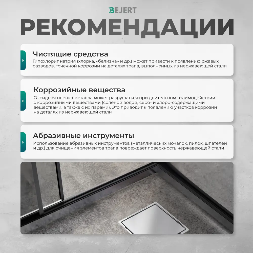 Фото Трап для душа Bejert B715C210-11050-3 комбинированный затвор 10x10 см нержавеющая сталь Фото Трап для душа Bejert B715C210-11050-3 комбинированный затвор 10x10 см нержавеющая сталь