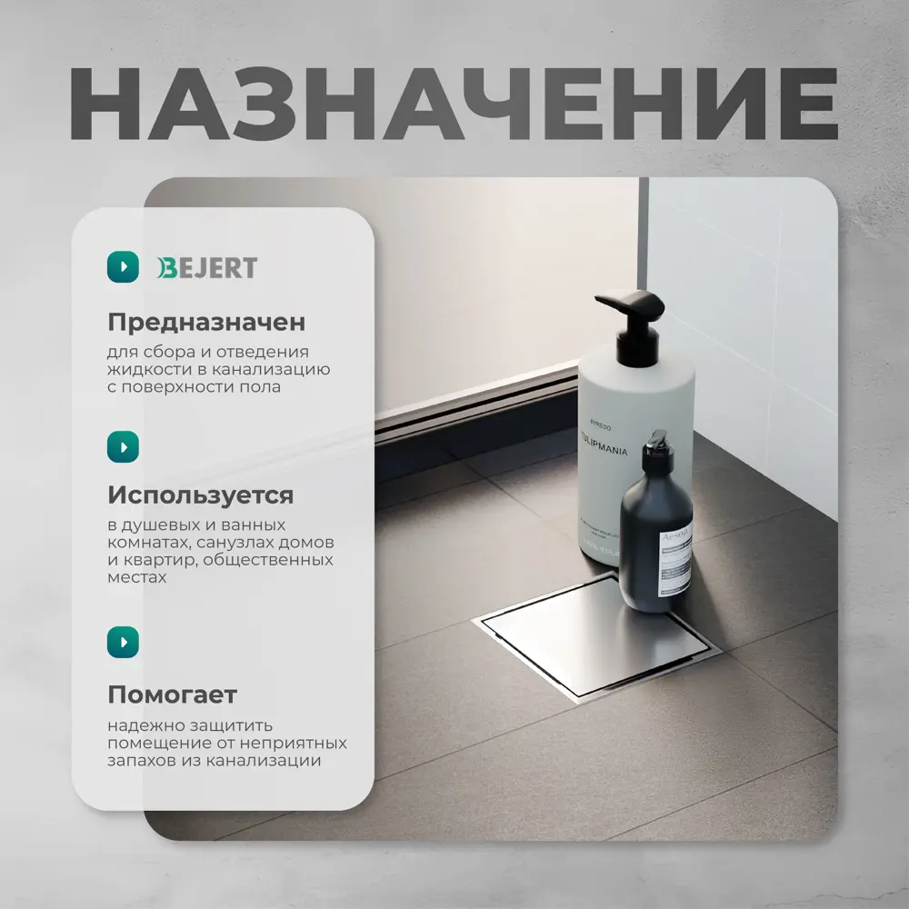 Фото 7 Трап для душа Bejert B715C210-11050-3 комбинированный затвор 10x10 см нержавеющая сталь Фото 7 Трап для душа Bejert B715C210-11050-3 комбинированный затвор 10x10 см нержавеющая сталь