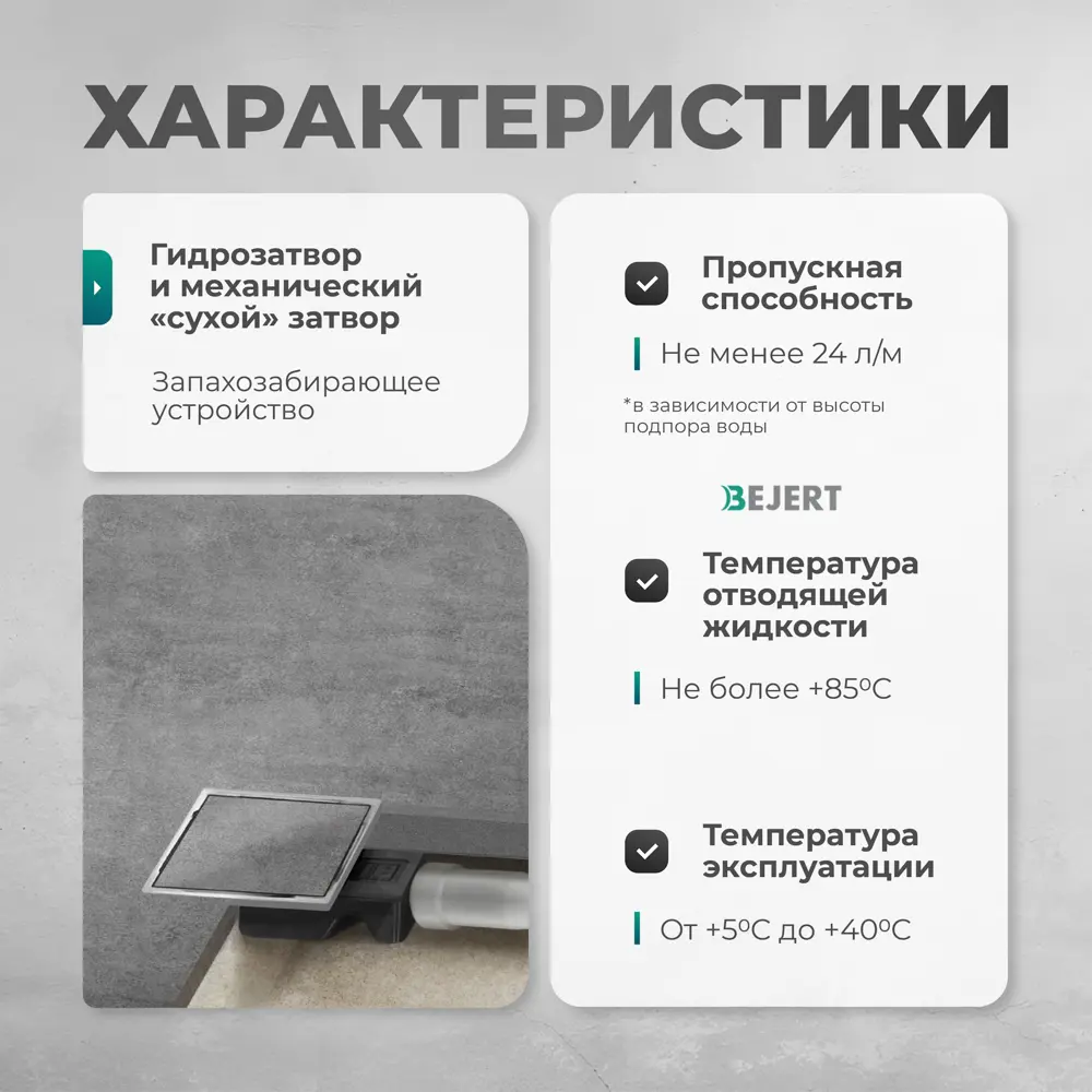 Фото 5 Трап для душа Bejert B715C210-11050-3 комбинированный затвор 10x10 см нержавеющая сталь Фото 5 Трап для душа Bejert B715C210-11050-3 комбинированный затвор 10x10 см нержавеющая сталь