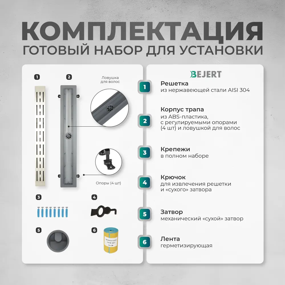 Фото 3 Трап для душа Bejert B716G160-01050-4 комбинированный затвор 11.2x60 см нержавеющая сталь Фото 3 Трап для душа Bejert B716G160-01050-4 комбинированный затвор 11.2x60 см нержавеющая сталь