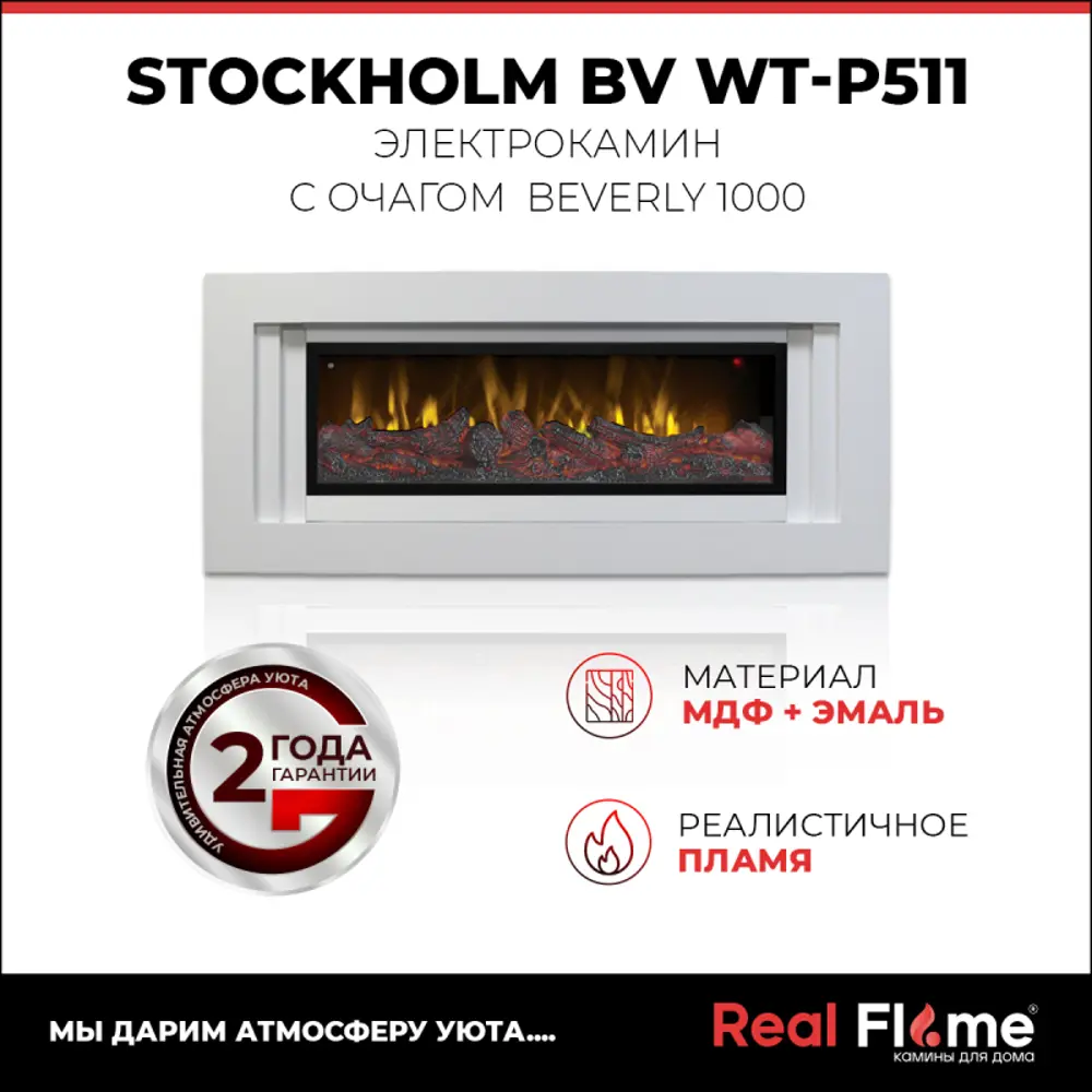 Фото 11 Каминокомплект Realflame Stockholm BV WT с очагом Beverly 750Вт белый Фото 11 Каминокомплект Realflame Stockholm BV WT с очагом Beverly 750Вт белый