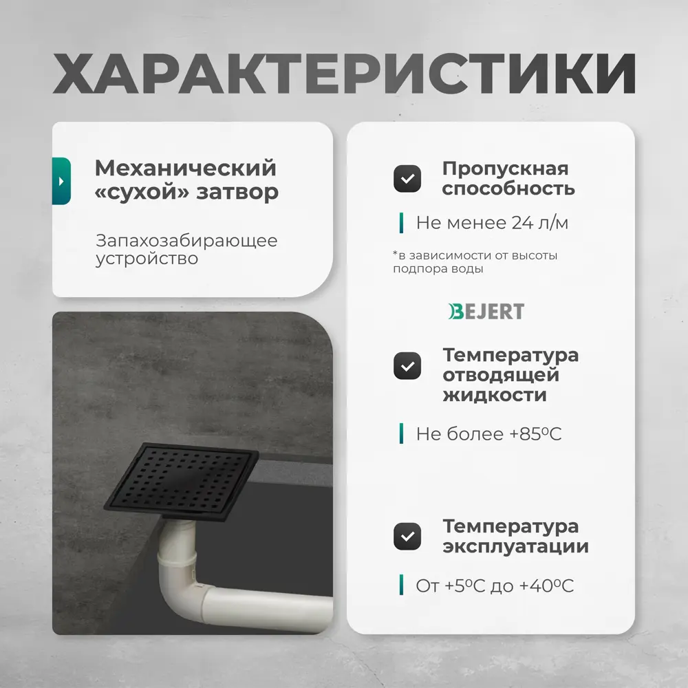 Фото 6 Трап для душа Bejert B715H110-13050-4 сухой затвор 10x10 см нержавеющая сталь Фото 6 Трап для душа Bejert B715H110-13050-4 сухой затвор 10x10 см нержавеющая сталь