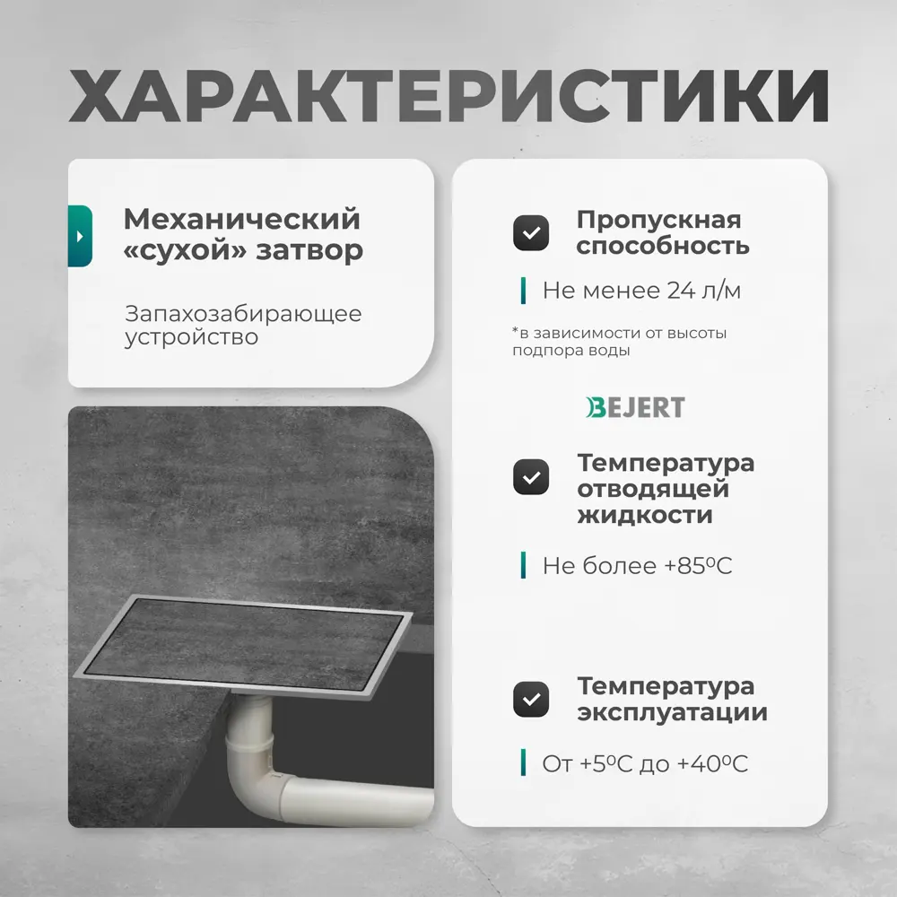 Фото 7 Трап для душа Bejert B714H231-11050-4 сухой затвор 10x10 см нержавеющая сталь Фото 7 Трап для душа Bejert B714H231-11050-4 сухой затвор 10x10 см нержавеющая сталь