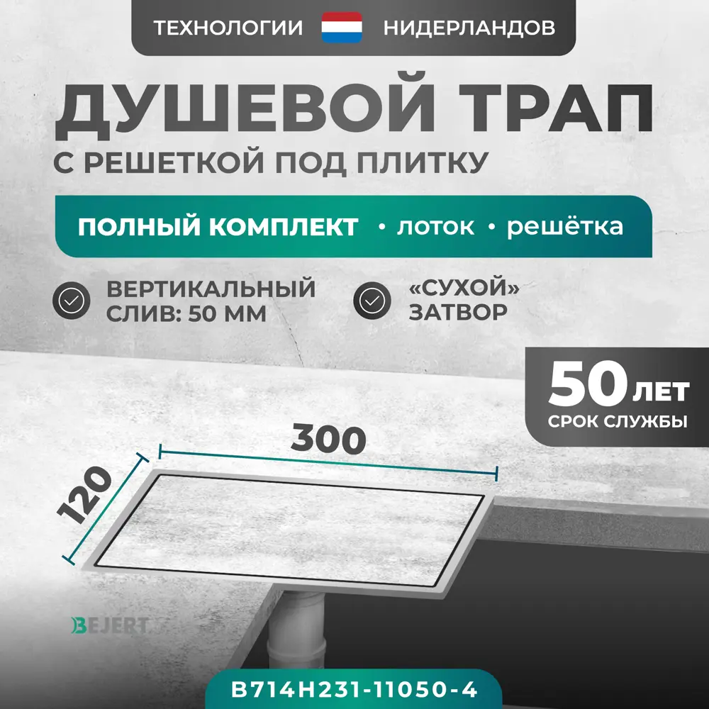 Фото 2 Трап для душа Bejert B714H231-11050-4 сухой затвор 10x10 см нержавеющая сталь Фото 2 Трап для душа Bejert B714H231-11050-4 сухой затвор 10x10 см нержавеющая сталь