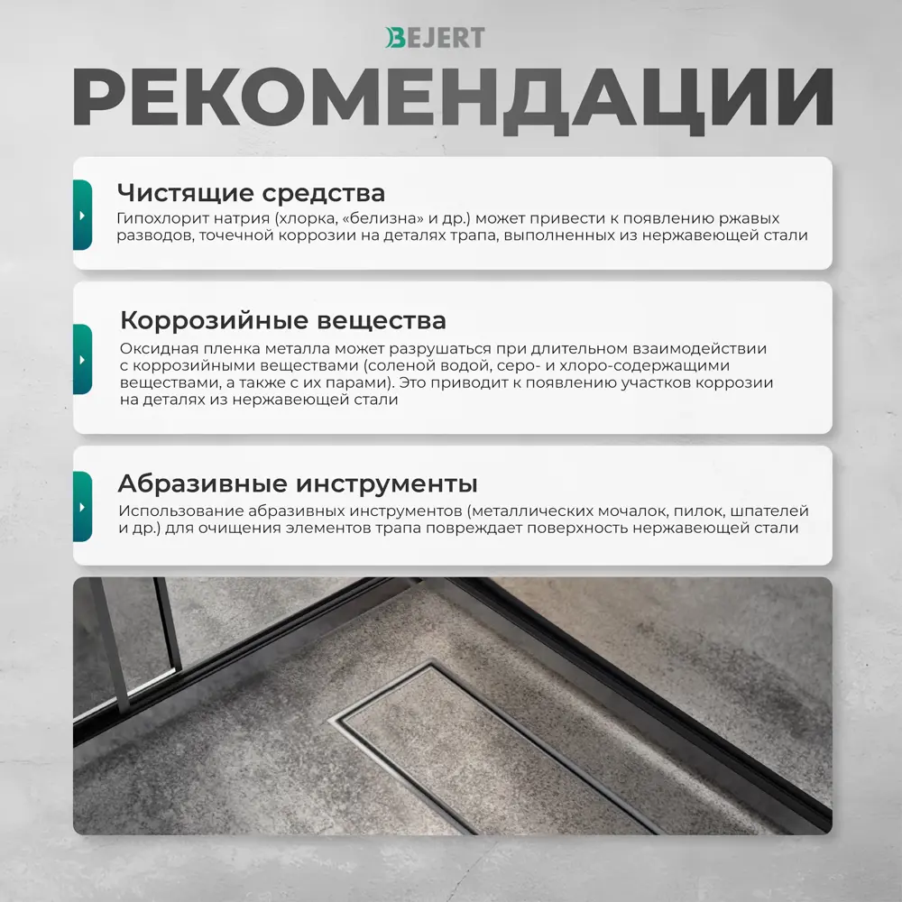 Фото 4 Трап для душа Bejert B714H231-11050-4 сухой затвор 10x10 см нержавеющая сталь Фото 4 Трап для душа Bejert B714H231-11050-4 сухой затвор 10x10 см нержавеющая сталь