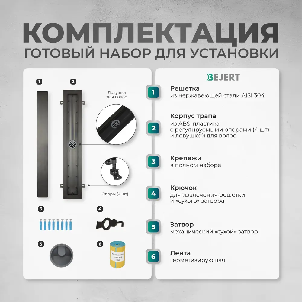 Фото 5 Трап для душа Bejert B716G280-03050-4 сухой затвор 11.2x85 см нержавеющая сталь Фото 5 Трап для душа Bejert B716G280-03050-4 сухой затвор 11.2x85 см нержавеющая сталь