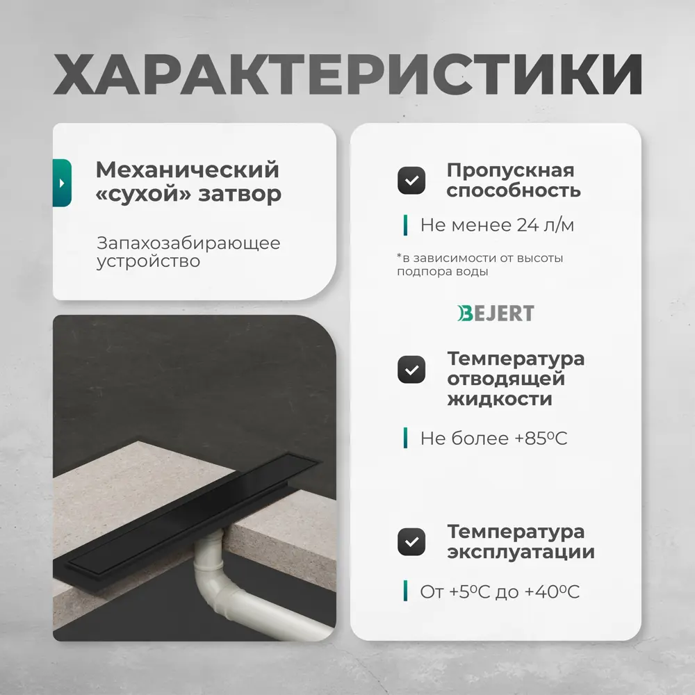 Фото 6 Трап для душа Bejert B716G280-03050-4 сухой затвор 11.2x85 см нержавеющая сталь Фото 6 Трап для душа Bejert B716G280-03050-4 сухой затвор 11.2x85 см нержавеющая сталь