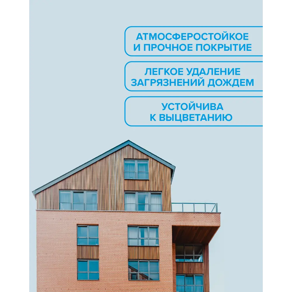 Фото 5 Акриловая краска для деревянных фасадов Brite Flexx водоотталкивающая белая база А 9 л Фото 5 Акриловая краска для деревянных фасадов Brite Flexx водоотталкивающая белая база А 9 л