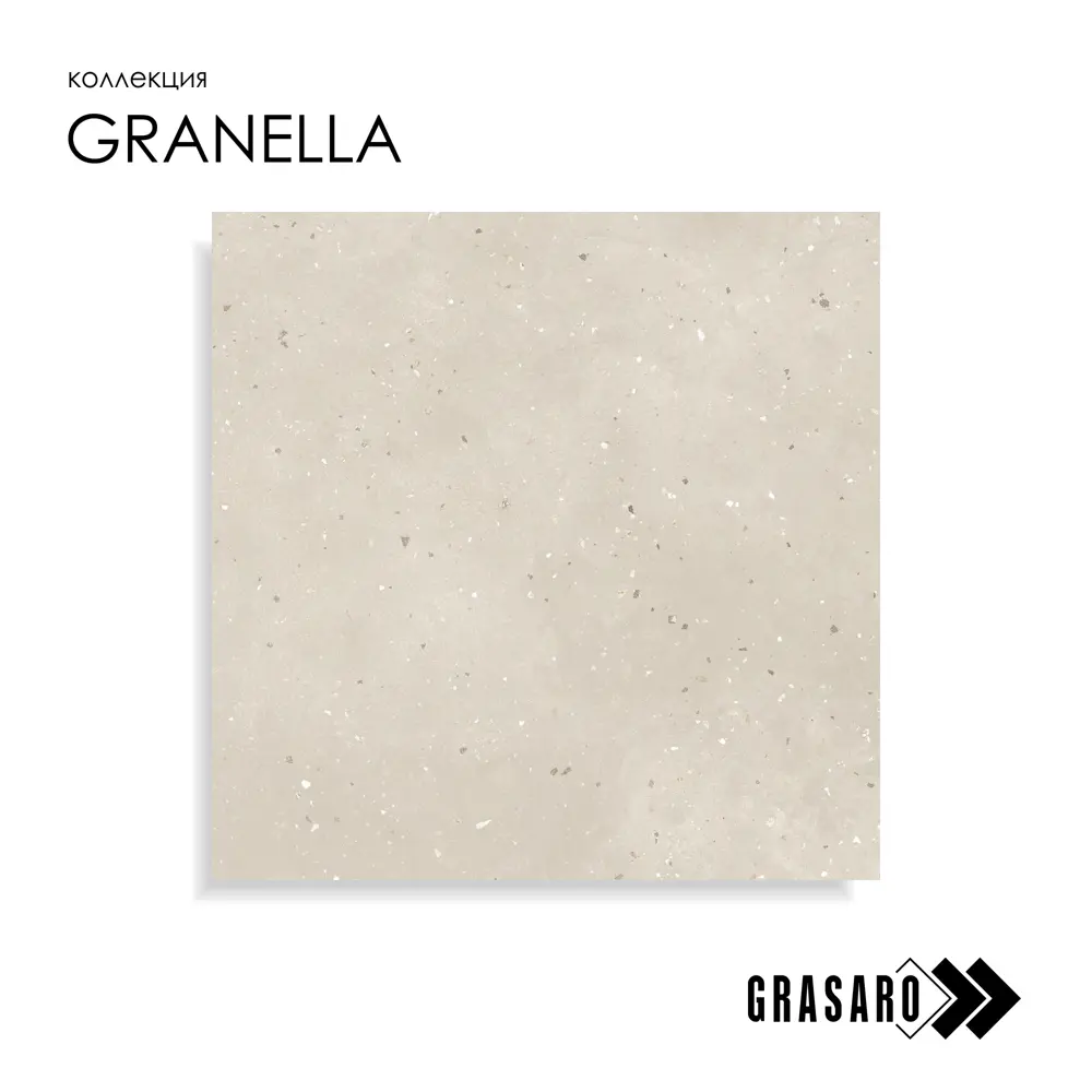 Фото 3 Керамогранит Grasaro Granella G-43/AMR/600x600x9/S1 60x60см цвет - Фото 3 Керамогранит Grasaro Granella G-43/AMR/600x600x9/S1 60x60см цвет -
