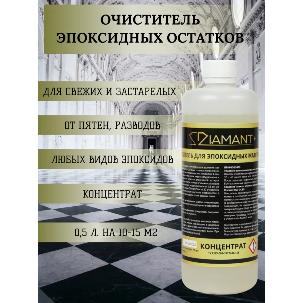 Фото Очиститель Diamant для эпоксидных остатков 0.5л Фото Очиститель Diamant для эпоксидных остатков 0.5л