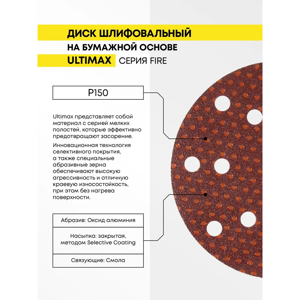 Фото 2 Круг шлифовальный Свое Ремесло АМ192180 P150 150 мм, 50 шт Фото 2 Круг шлифовальный Свое Ремесло АМ192180 P150 150 мм, 50 шт
