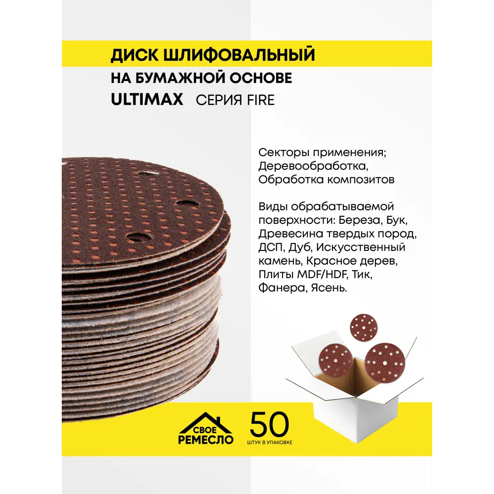 Фото Круг шлифовальный Свое Ремесло АМ192180 P150 150 мм, 50 шт Фото Круг шлифовальный Свое Ремесло АМ192180 P150 150 мм, 50 шт