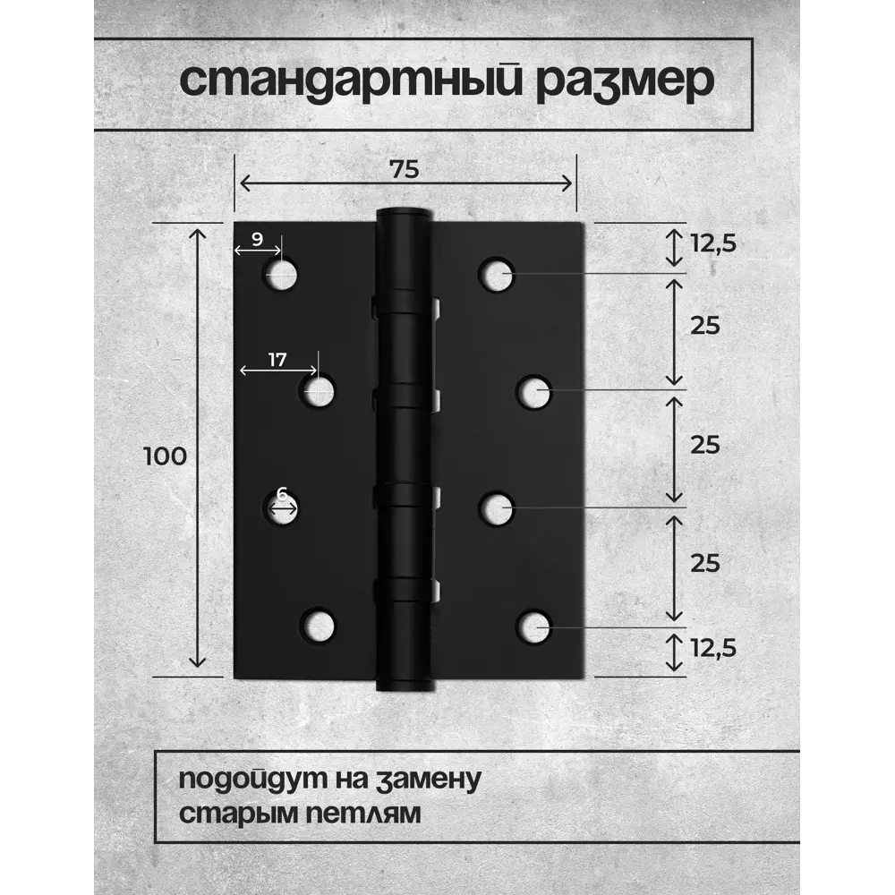 Фото 4 Петля универсальная Vettore 100×75×2.5-4BB MBP чёрный матовый 3 пары Фото 4 Петля универсальная Vettore 100×75×2.5-4BB MBP чёрный матовый 3 пары