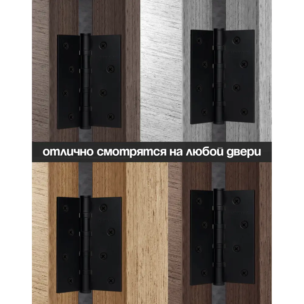 Фото 2 Петля универсальная Vettore 100×75×2.5-4BB MBP чёрный матовый 3 пары Фото 2 Петля универсальная Vettore 100×75×2.5-4BB MBP чёрный матовый 3 пары