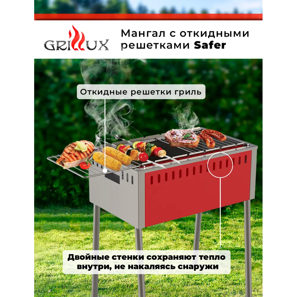 Фото Мангал Grillux ВЗР185 с откидными решетками Safer Фото Мангал Grillux ВЗР185 с откидными решетками Safer