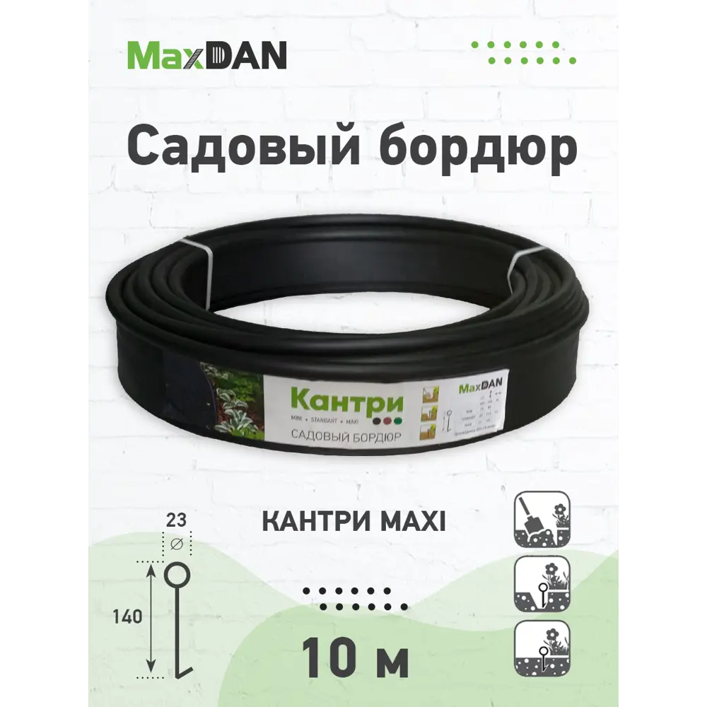 Фото Садовый бордюр MAX Dan кантри макси черный 1000x14см Фото Садовый бордюр MAX Dan кантри макси черный 1000x14см