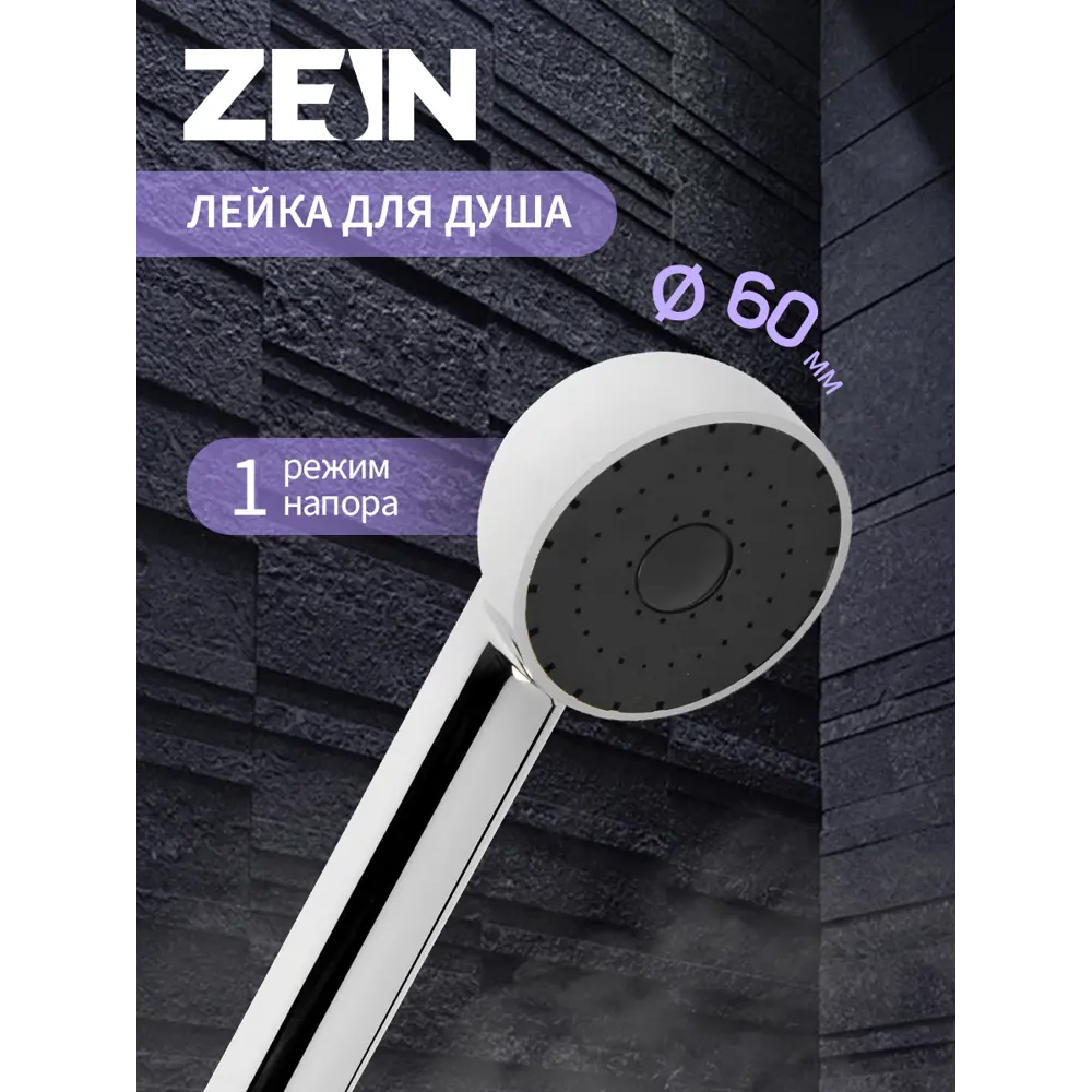 Фото Душевая лейка Zein Z0210 1 режим цвет хромированный Фото Душевая лейка Zein Z0210 1 режим цвет хромированный