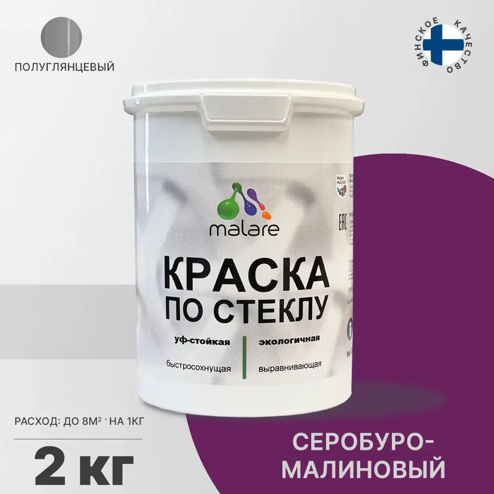 Фото 2 Краска по стеклу и керамике моющаяся Malare Professional без запаха быстросохнущая полуглянцевая цвет серобуромалиновый 2 кг Фото 2 Краска по стеклу и керамике моющаяся Malare Professional без запаха быстросохнущая полуглянцевая цвет серобуромалиновый 2 кг