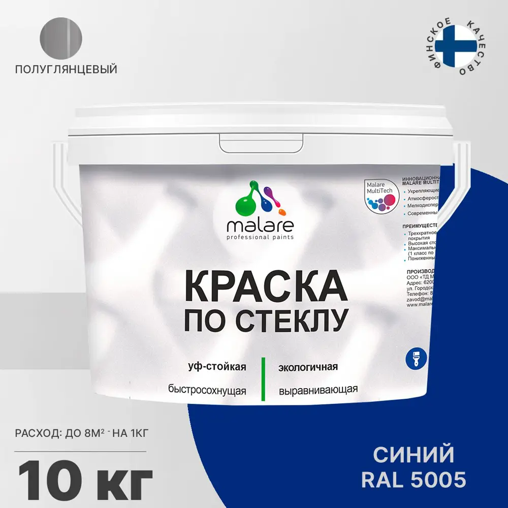 Фото 2 Краска по стеклу и керамике моющаяся Malare Professional без запаха быстросохнущая полуглянцевая цвет синий 10 кг Фото 2 Краска по стеклу и керамике моющаяся Malare Professional без запаха быстросохнущая полуглянцевая цвет синий 10 кг