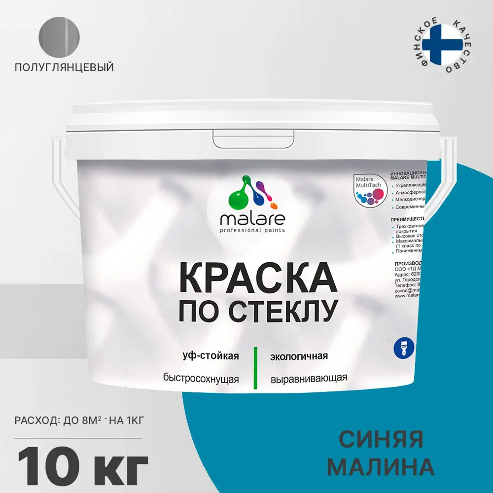 Фото 2 Краска по стеклу и керамике моющаяся Malare Professional без запаха быстросохнущая полуглянцевая цвет синяя малина 10 кг Фото 2 Краска по стеклу и керамике моющаяся Malare Professional без запаха быстросохнущая полуглянцевая цвет синяя малина 10 кг