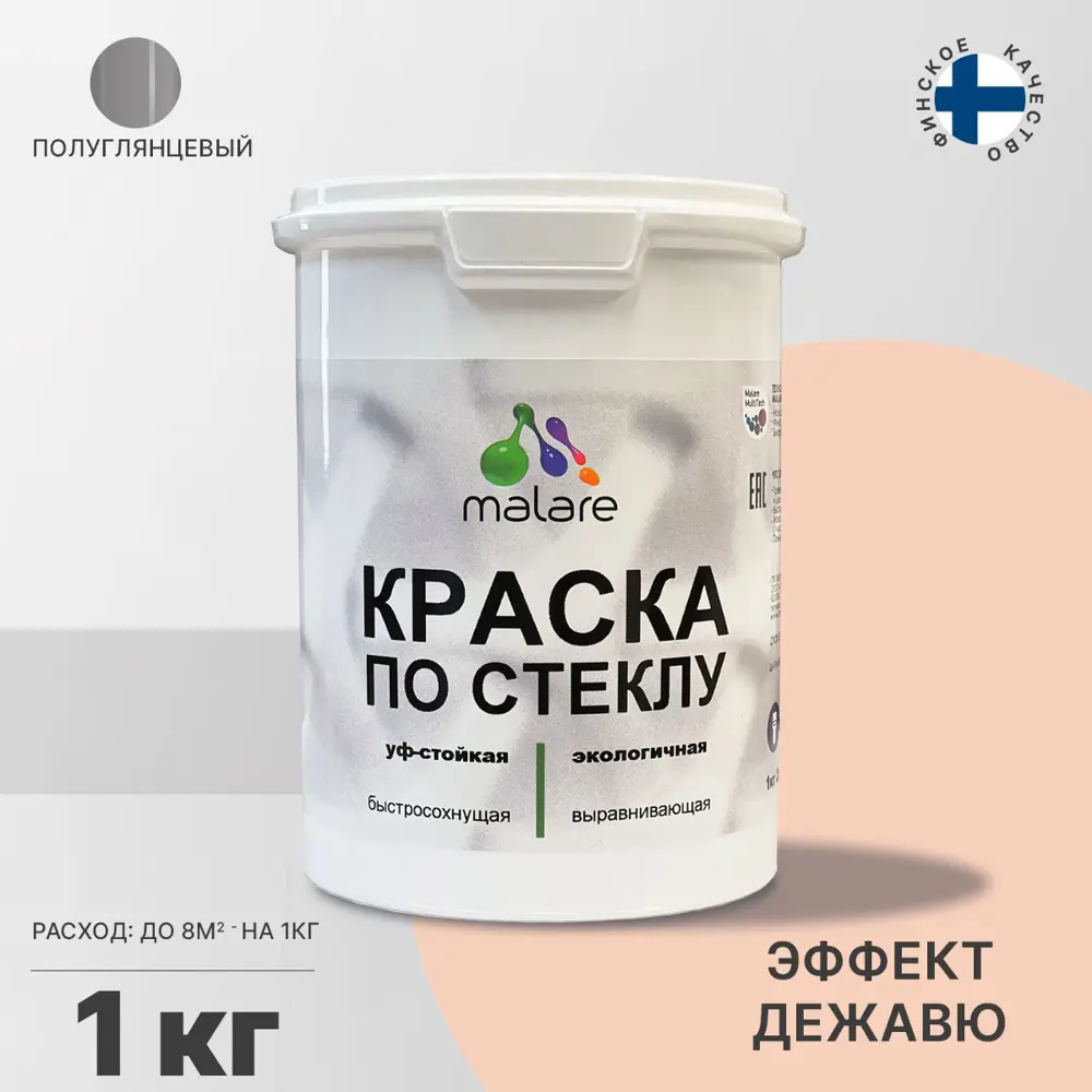 Фото 2 Краска по стеклу и керамике моющаяся Malare Professional без запаха быстросохнущая полуглянцевая цвет эффект дежавю 1 кг Фото 2 Краска по стеклу и керамике моющаяся Malare Professional без запаха быстросохнущая полуглянцевая цвет эффект дежавю 1 кг
