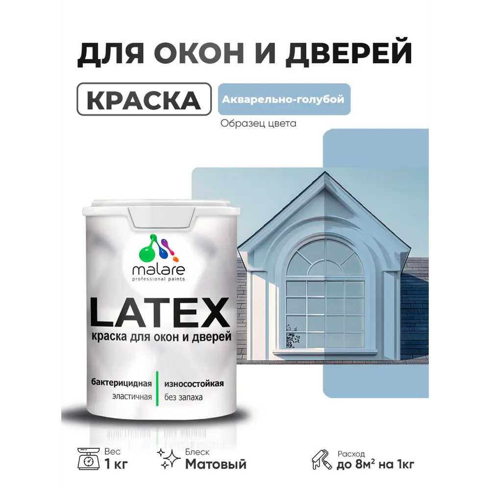 Фото 2 Краска для окон и дверей Malare Latex антисептическая быстросохнущая без запаха матовая цвет акварельно-голубой 1 кг Фото 2 Краска для окон и дверей Malare Latex антисептическая быстросохнущая без запаха матовая цвет акварельно-голубой 1 кг