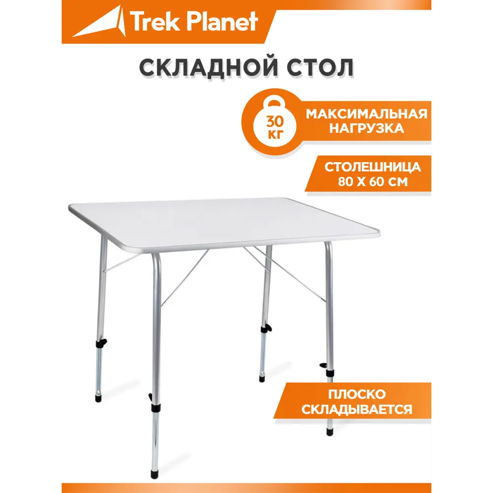 Фото Стол садовый Trek planet Picnic 80 см х 60 см х 69 см дерево белый Фото Стол садовый Trek planet Picnic 80 см х 60 см х 69 см дерево белый