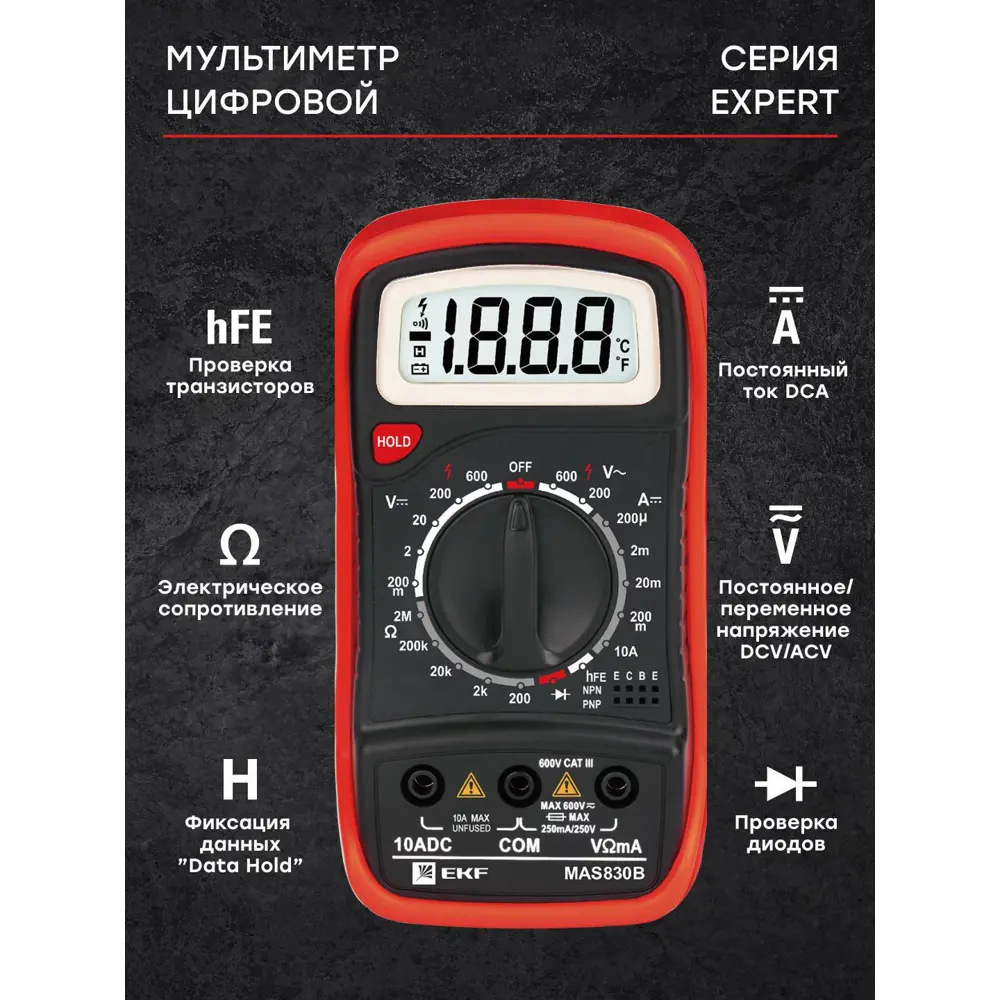 Фото Мультиметр цифровой Ekf Expert MAS830B Фото Мультиметр цифровой Ekf Expert MAS830B
