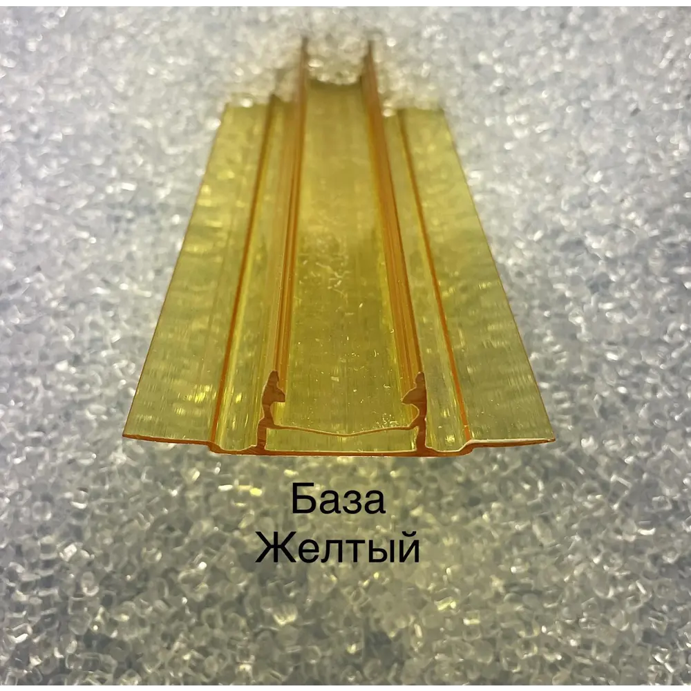 Фото Профиль база Пролайн НСР Base 6-10x6000x6мм желтый