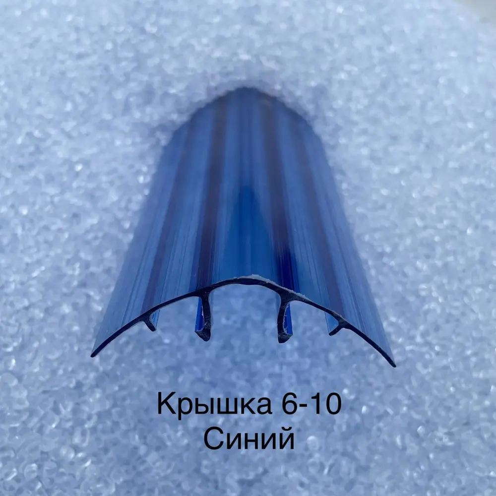 Фото Профиль крышка Пролайн НСР Cap 6-10x6000x6мм синий Фото Профиль крышка Пролайн НСР Cap 6-10x6000x6мм синий
