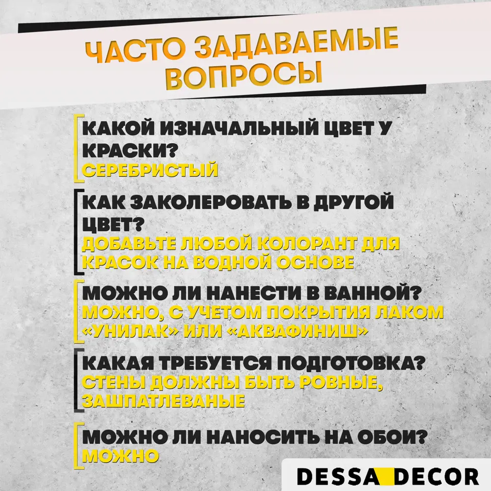 Фото 9 Краска декоративная Dessa Decor Шелк для имитации мокрого шелка перламутровая 4.9 кг Фото 9 Краска декоративная Dessa Decor Шелк для имитации мокрого шелка перламутровая 4.9 кг