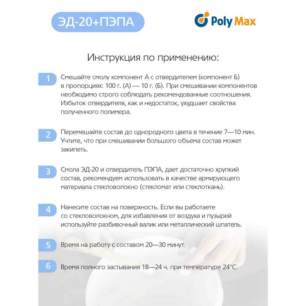Фото 3 Эпоксидная смола POLYMAX ЭД20 - 4 с отвердителем ПЭПА 5500 г Фото 3 Эпоксидная смола POLYMAX ЭД20 - 4 с отвердителем ПЭПА 5500 г