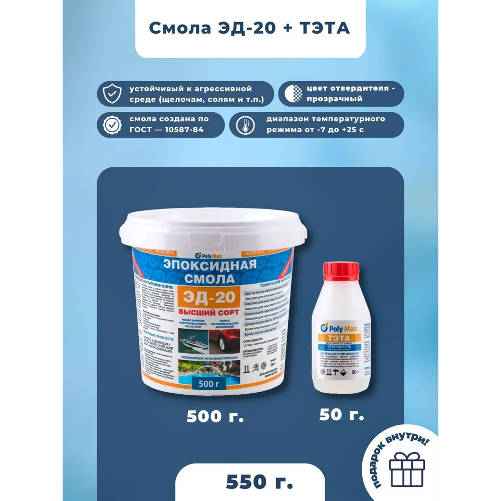 Фото Эпоксидная смола POLYMAX ЭД20 - 6 500 г + 50 г Фото Эпоксидная смола POLYMAX ЭД20 - 6 500 г + 50 г