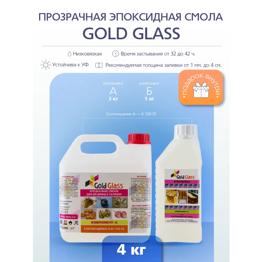 Фото Эпоксидная смола Gold Glass 4 кг Фото Эпоксидная смола Gold Glass 4 кг