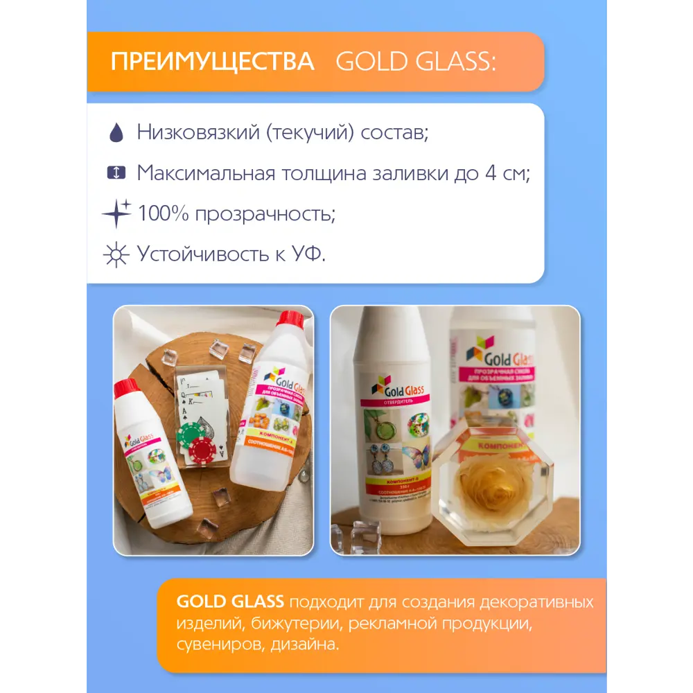 Фото 2 Эпоксидная смола Gold Glass 1.35 кг Фото 2 Эпоксидная смола Gold Glass 1.35 кг