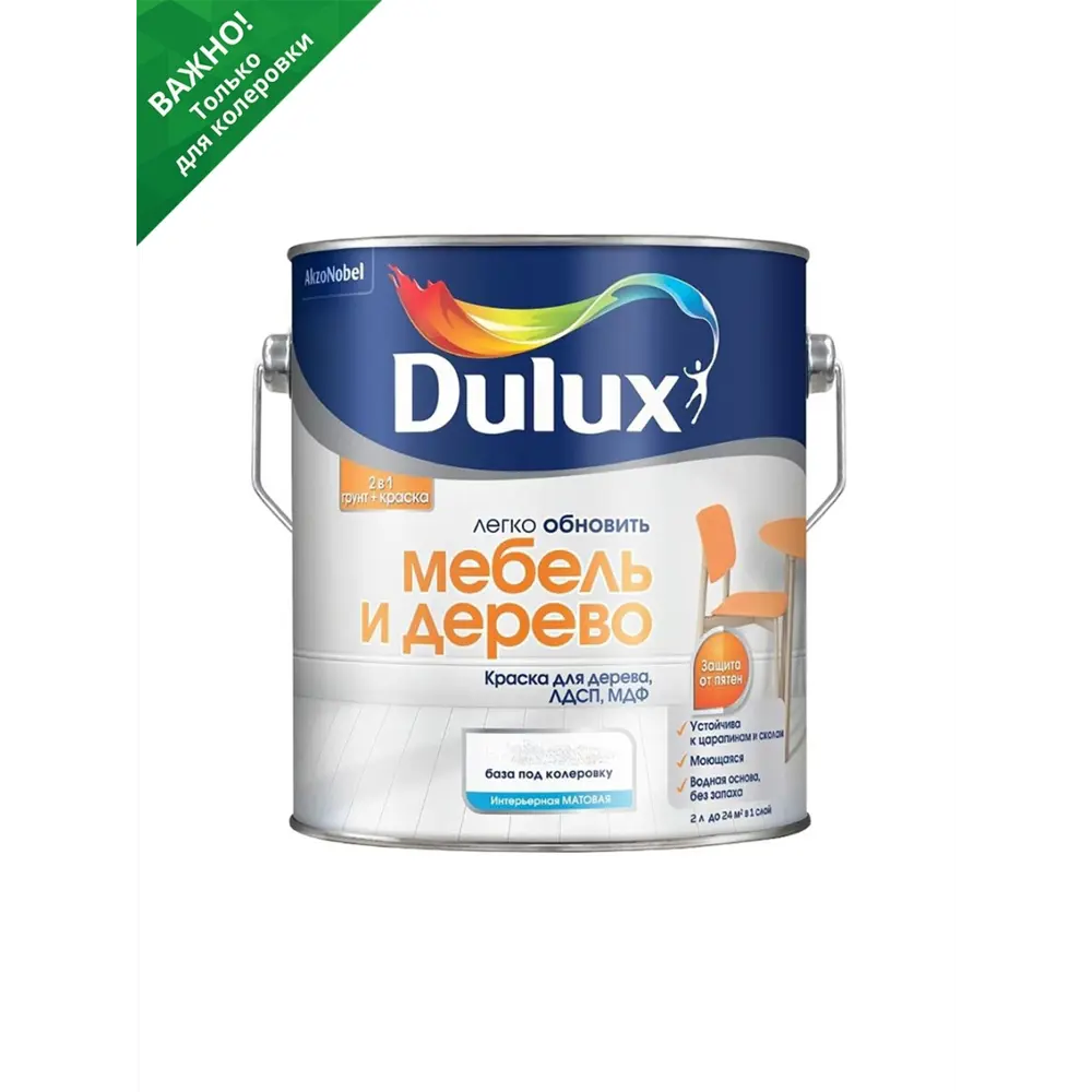 Фото Краска DULUX 0С-00020079 цвет прозрачный 2 л Фото Краска DULUX 0С-00020079 цвет прозрачный 2 л