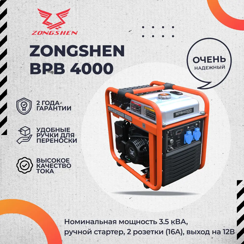 Фото 2 Генератор бензиновый инверторный Zongshen BPB 4000, 3.8 кВт Фото 2 Генератор бензиновый инверторный Zongshen BPB 4000, 3.8 кВт