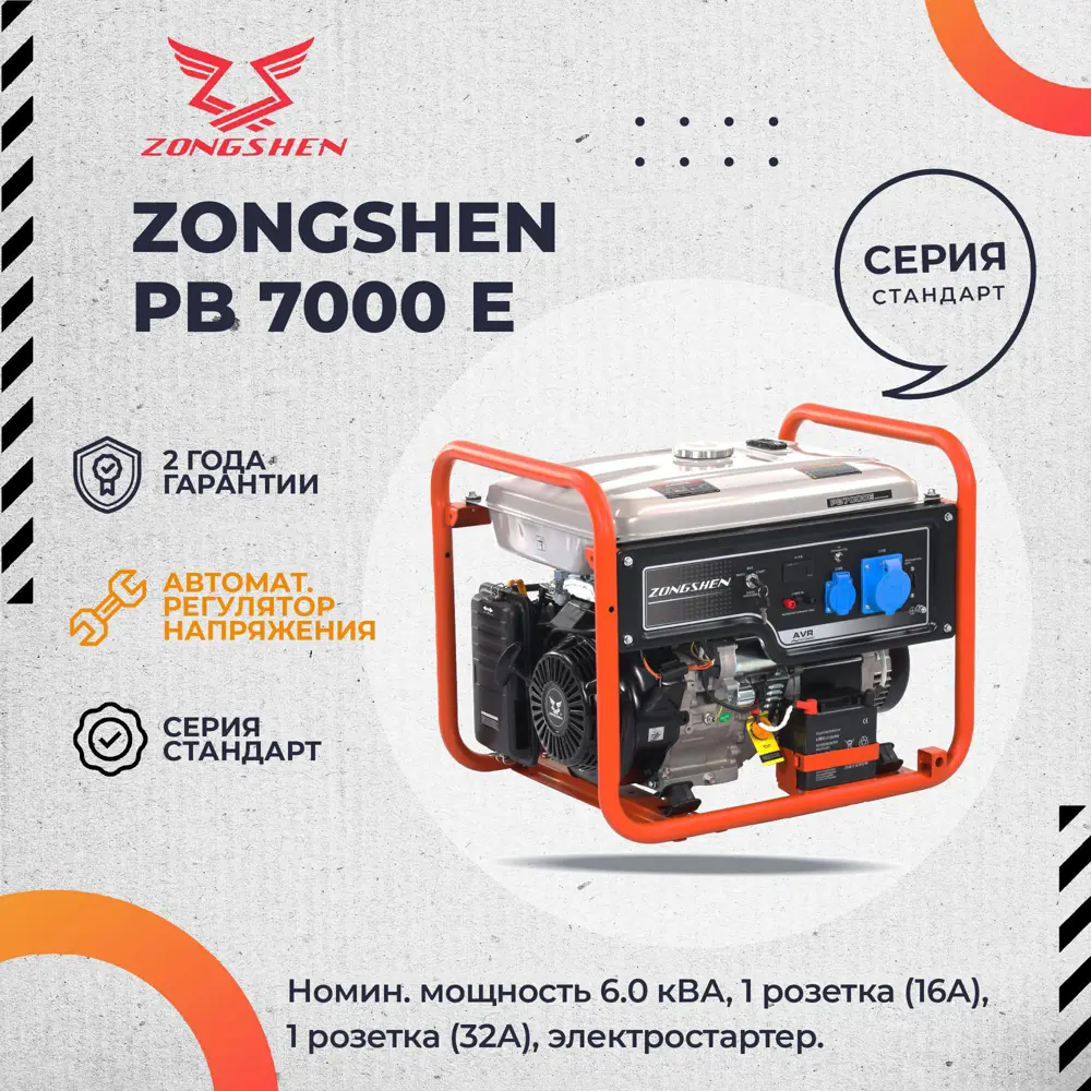 Фото 2 Генератор бензиновый Zongshen PB 7000 E, 6.5 кВт Фото 2 Генератор бензиновый Zongshen PB 7000 E, 6.5 кВт