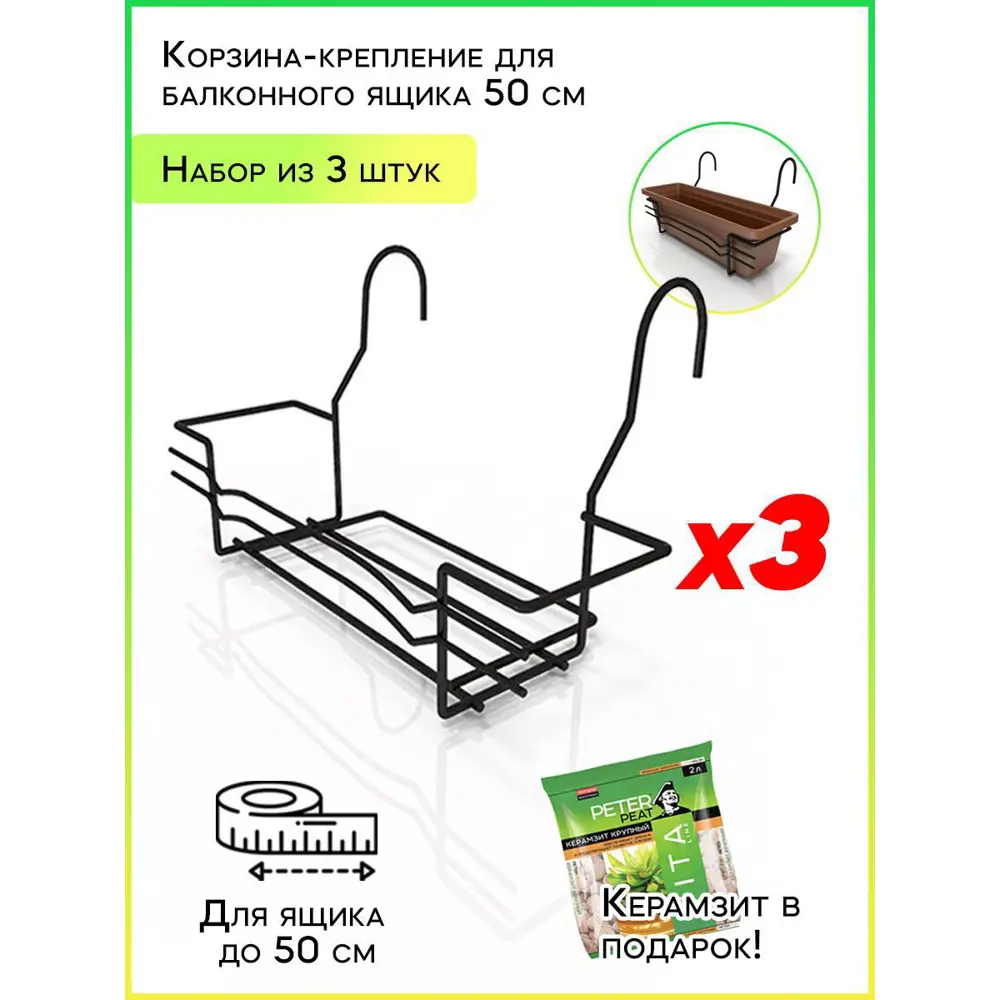 Фото Крепление для балконного ящика Удачный сезон 10002-3 50 см 3 шт Фото Крепление для балконного ящика Удачный сезон 10002-3 50 см 3 шт