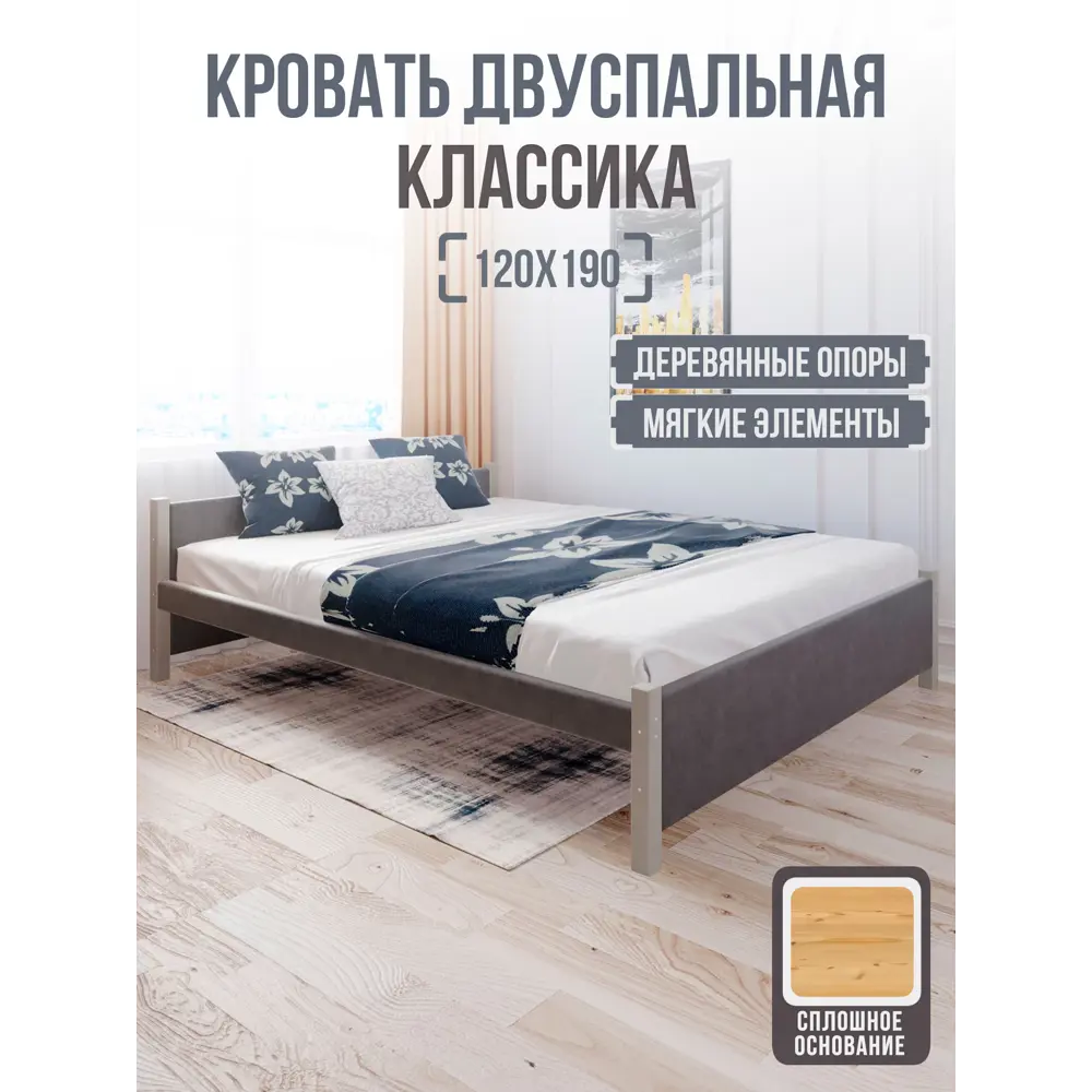 Фото 3 Кровать Solarius Двуспальная Классика мягкая 1386 130 x 63 x 200 см массив сосны цвет темно-серый/платиновый Фото 3 Кровать Solarius Двуспальная Классика мягкая 1386 130 x 63 x 200 см массив сосны цвет темно-серый/платиновый