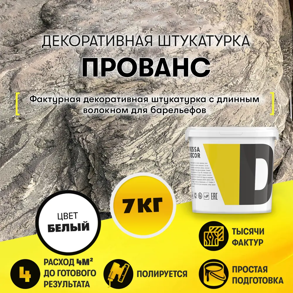 Фото Декоративная штукатурка Dessa Decor Прованс для барельефов цвет белый 6.9 кг Фото Декоративная штукатурка Dessa Decor Прованс для барельефов цвет белый 6.9 кг