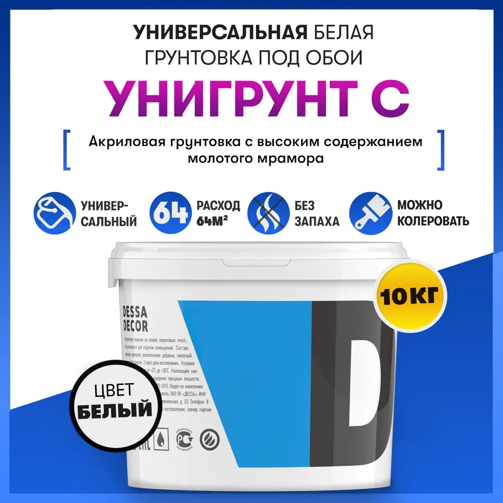 Фото Грунтовка для стен Dessa Decor Унигрунт С с мрамором под обои покраску штукатурку 9.9 кг Фото Грунтовка для стен Dessa Decor Унигрунт С с мрамором под обои покраску штукатурку 9.9 кг