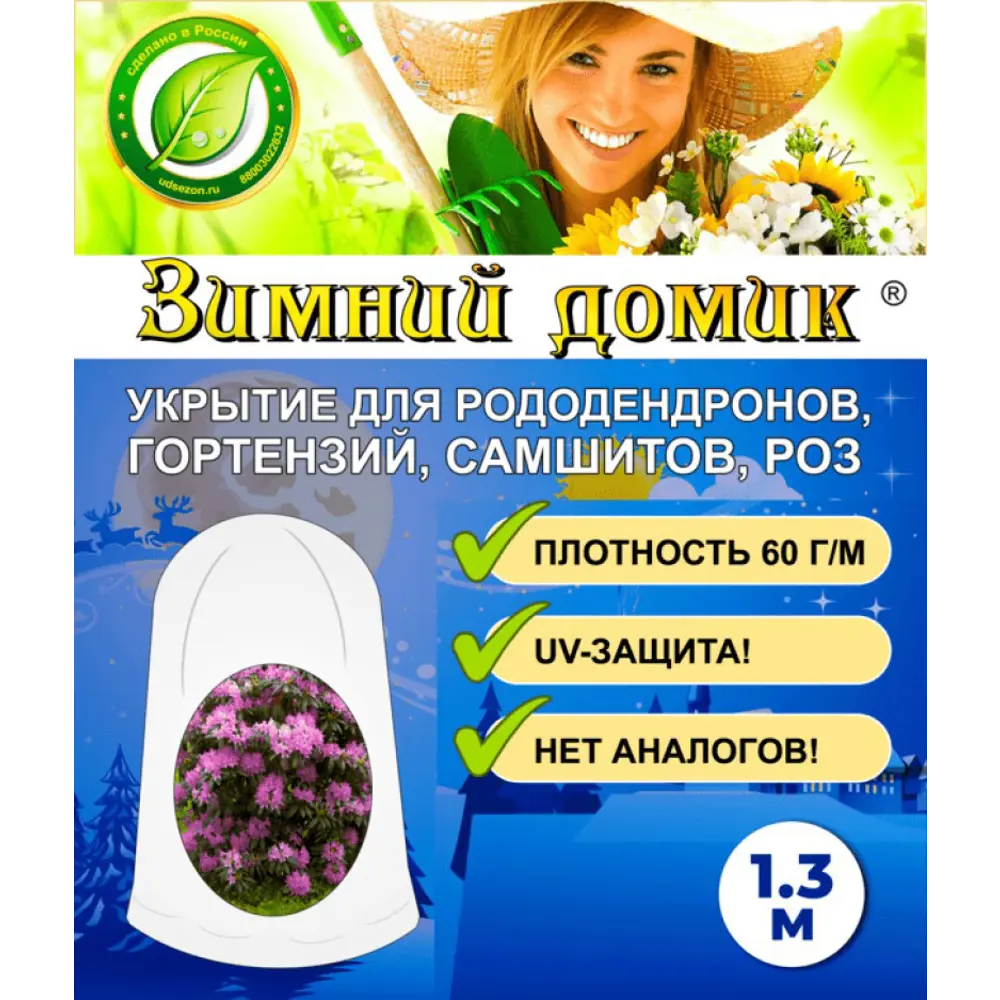 Фото Укрытие-чехол Удачный сезон 1004-5 Зимний Домик для рододендронов 1.3 м 5 шт Фото Укрытие-чехол Удачный сезон 1004-5 Зимний Домик для рододендронов 1.3 м 5 шт