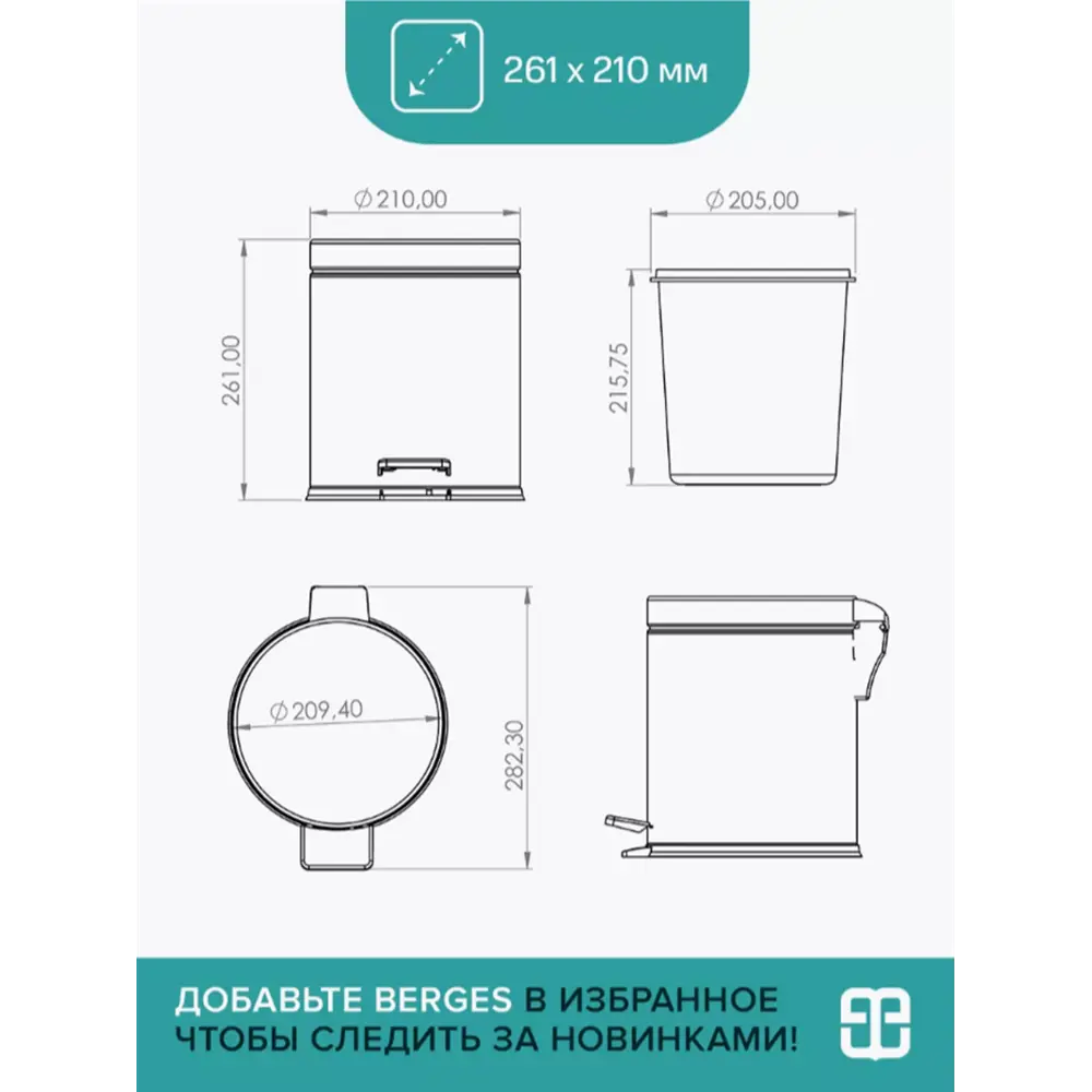 Фото 3 Ведро-контейнер Berges для мусора с педалью 5 л 122001 цвет белое Фото 3 Ведро-контейнер Berges для мусора с педалью 5 л 122001 цвет белое