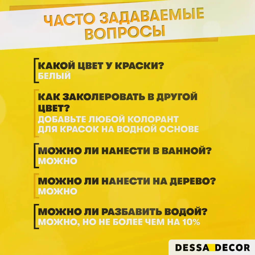 Фото 6 Краска для стен и потолков моющаяся Dessa Decor Премьер матовая цвет белый 4.9 кг Фото 6 Краска для стен и потолков моющаяся Dessa Decor Премьер матовая цвет белый 4.9 кг